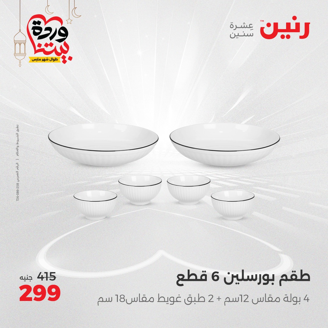 raneen offers from 7mar to 8mar 2025 عروض رنين من 7 مارس حتى 8 مارس 2025 صفحة رقم 2
